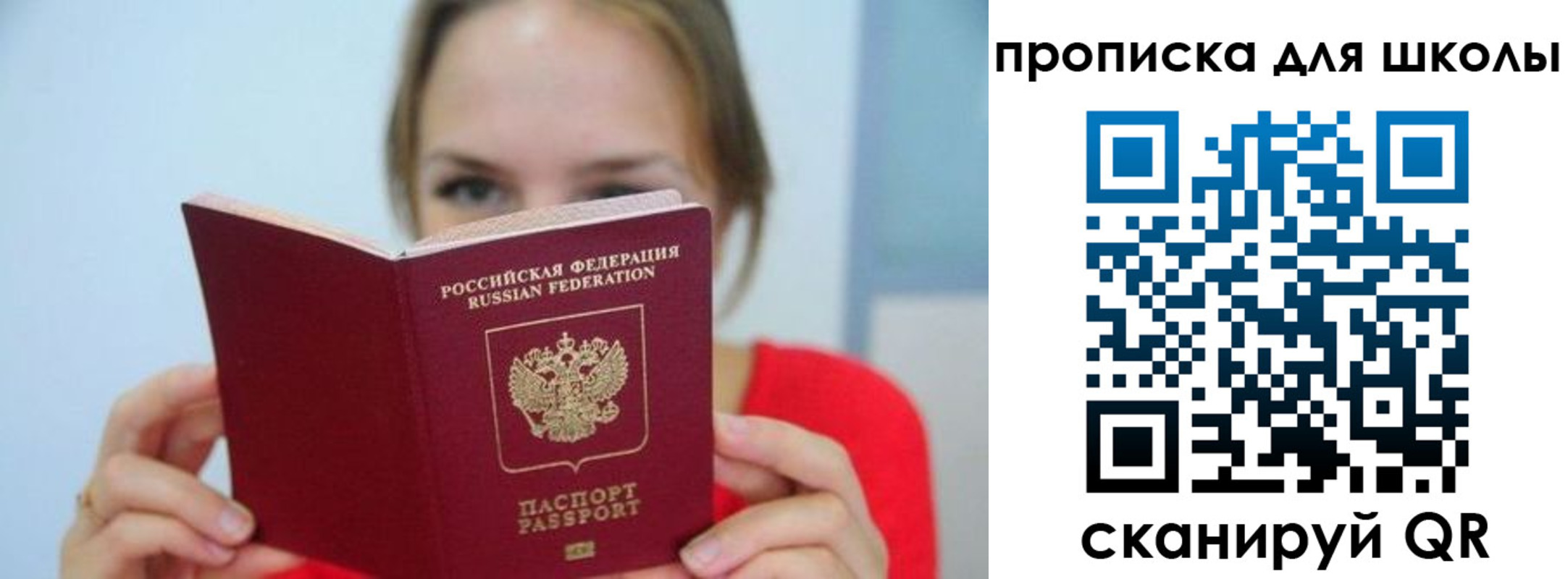 временная регистрация купить в Химках