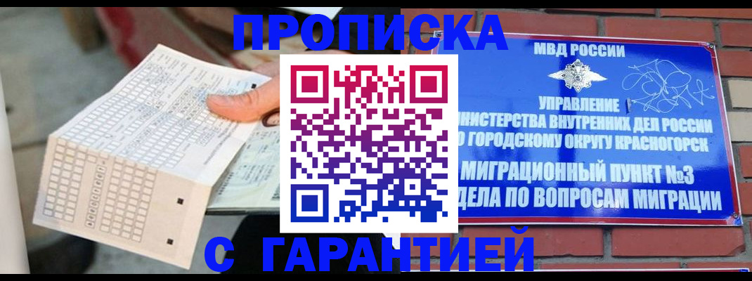 регистрация в Химках