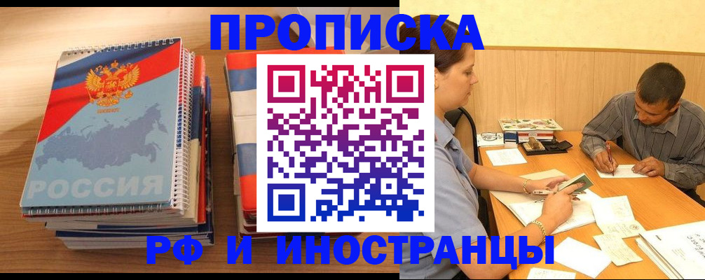 прописка для школы в Химках