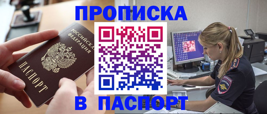 прописка гарантия в Химках