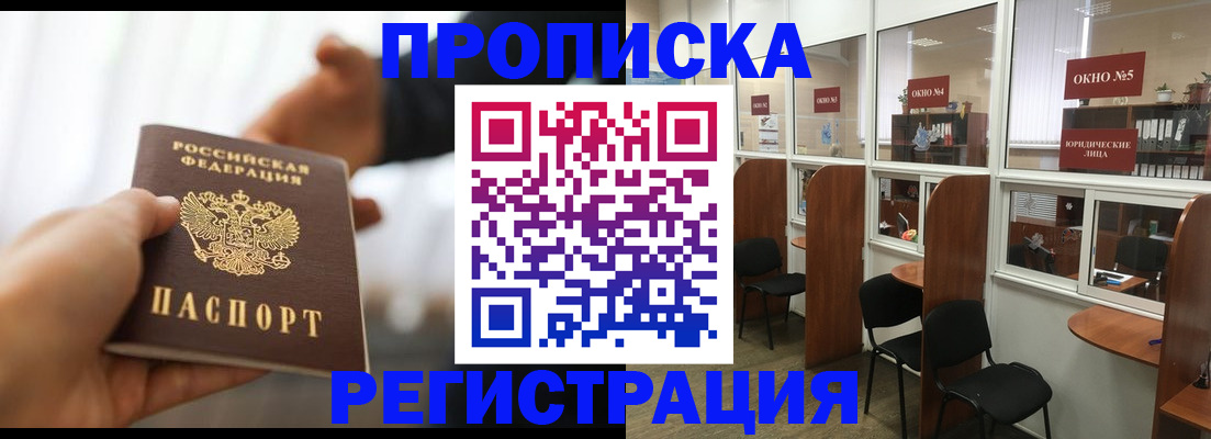 прописка ребенка в Химках