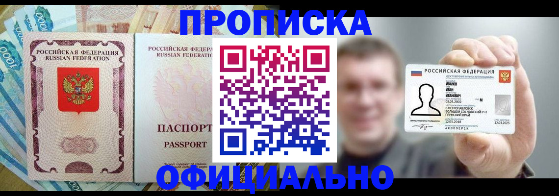 прописка от собственника в Химках
