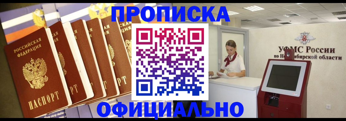 временная регистрация купить в Химках